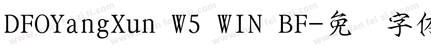 DFOYangXun W5 WIN BF字体转换